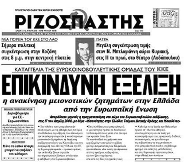 Ριζοσπάστης 2008